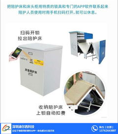 深圳迪爾西科技 以共享陪護床解決方案與湛江APP開發，引領醫療陪護服務革新
